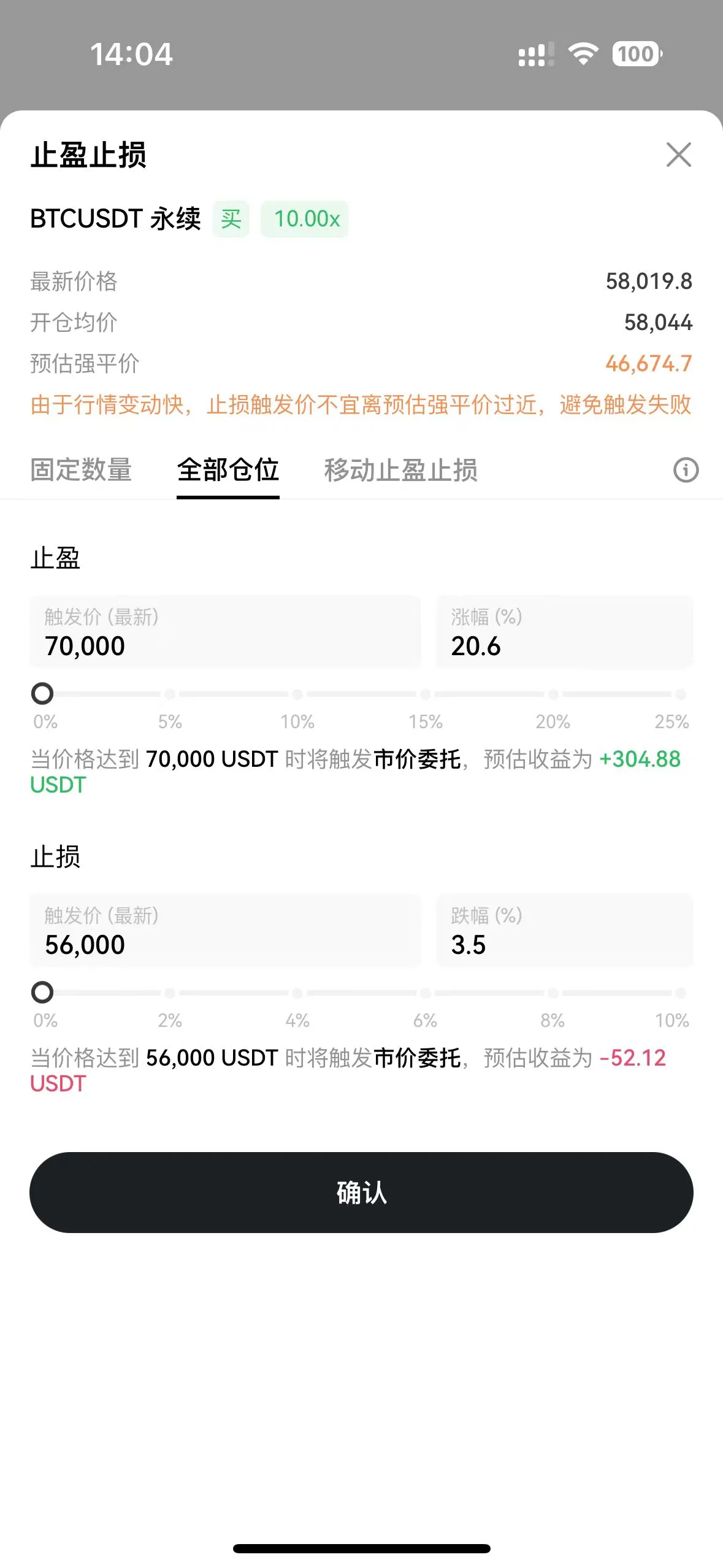 止盈止损设置-止损